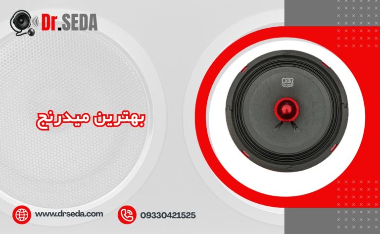 بهترین میدرنج